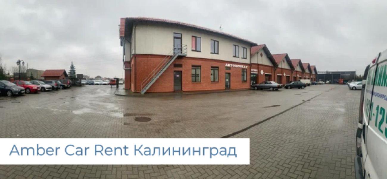 Amber Car Rent: Ваш надежный спутник в дороге